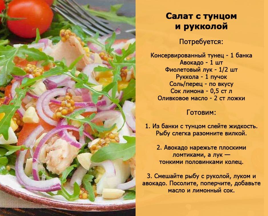 Салаты с рукколой