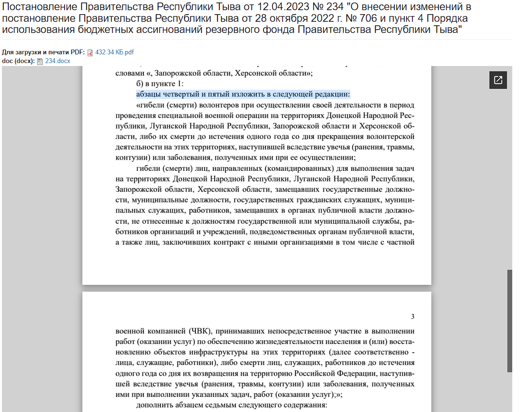 Выдержка из раннего постановления 