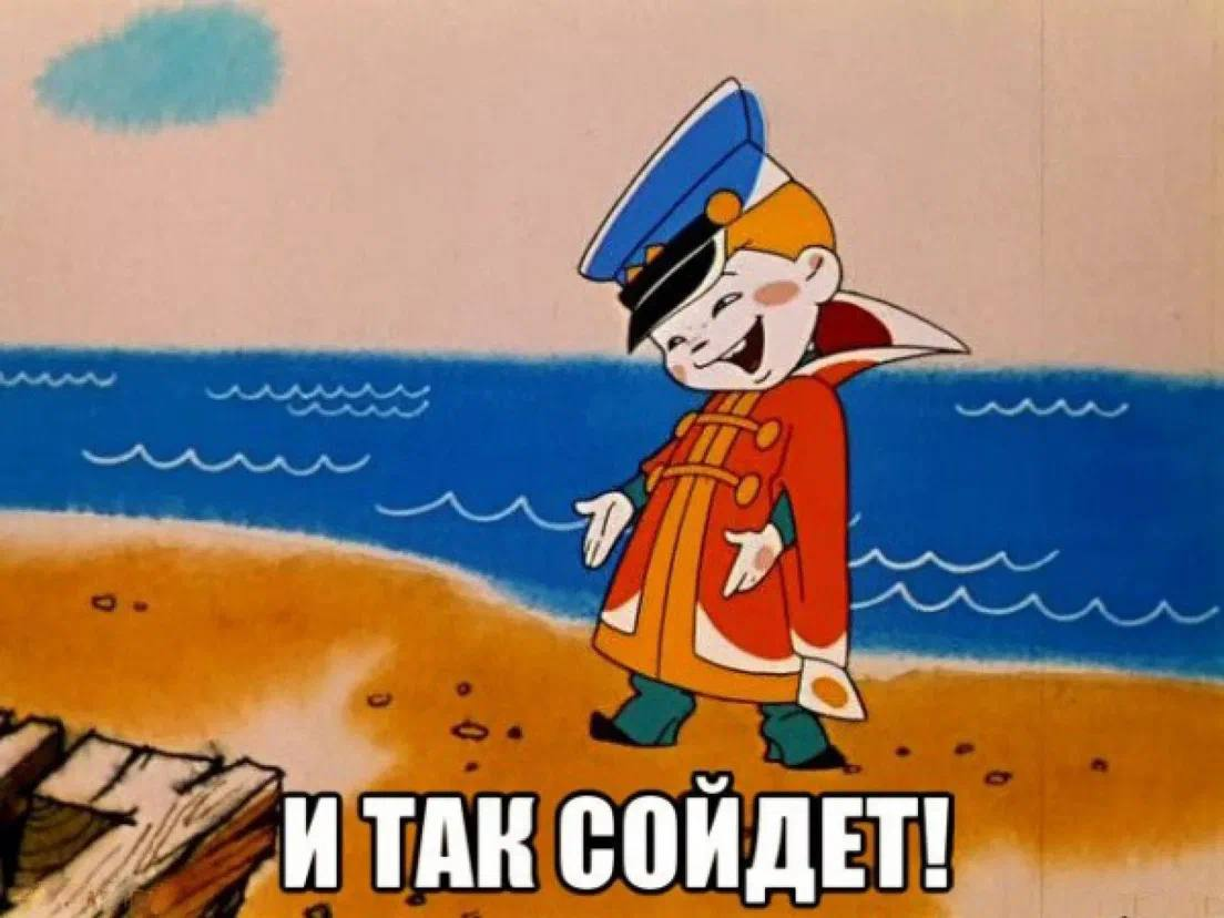 "Вовка в тридевятом царстве"