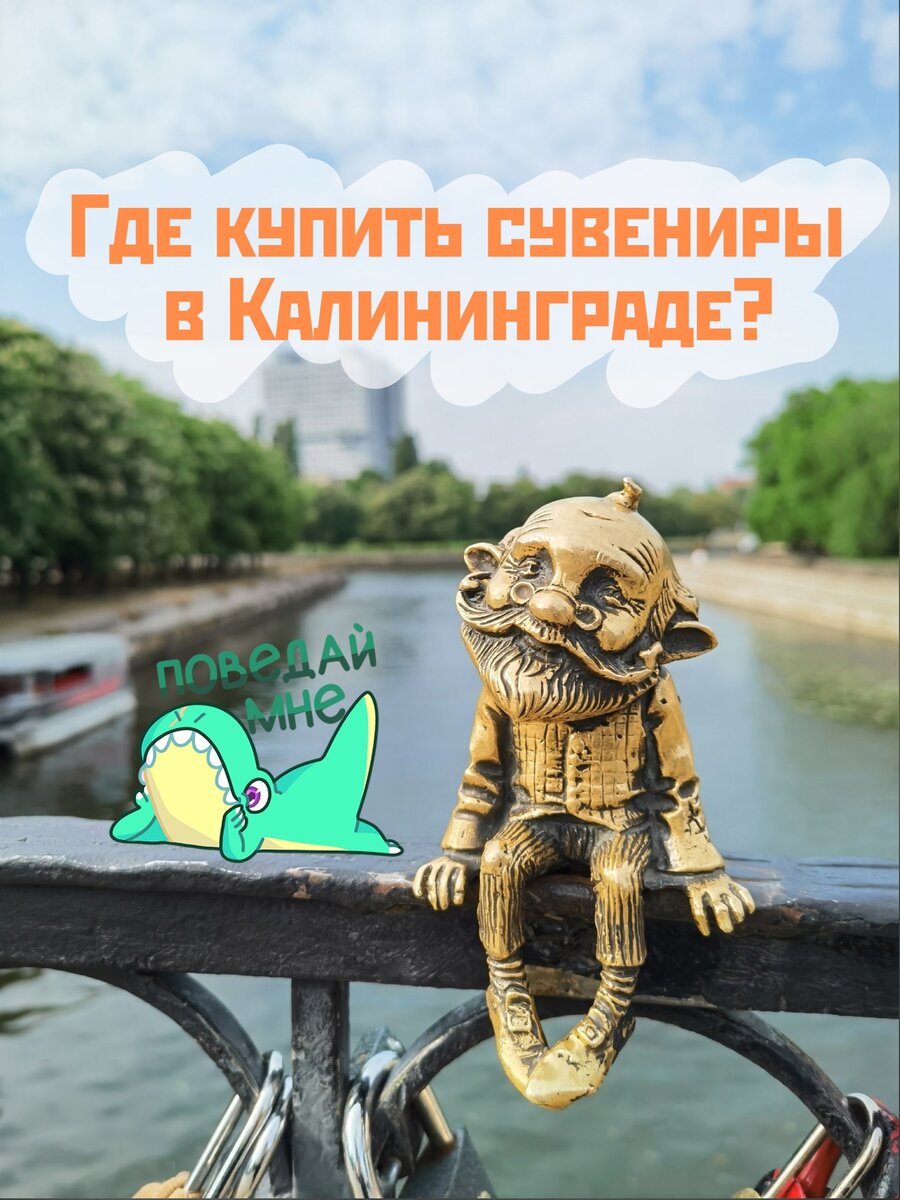 Дедушка Хомлин на мосту к острову Канта 