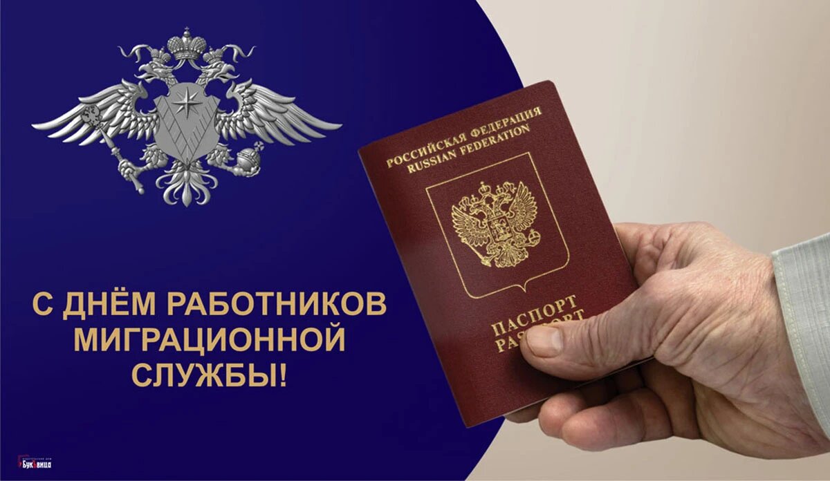 День работников миграционной службы. Иллюстрация: «Весь Искитим»