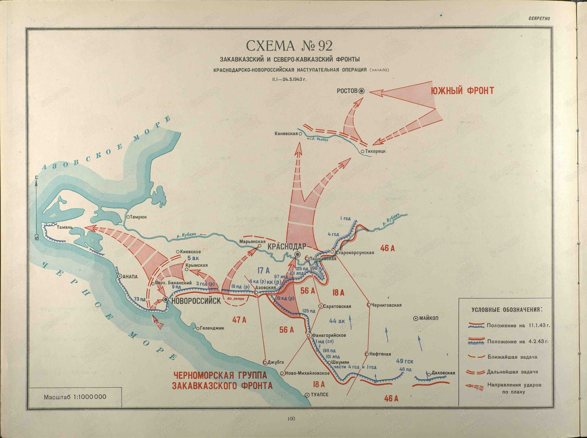 Советский план окружения га юг на северном кавказе