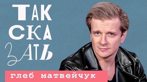 ТАК СКАЗАТЬ: Матвейчук – о фриках шоу-бизнеса, позиции Бабкиной и предательстве Гвердцители