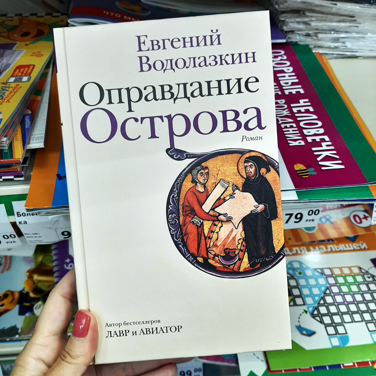 Водолазкин оправдание острова.