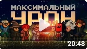 Terraria летс плей 2 watch online