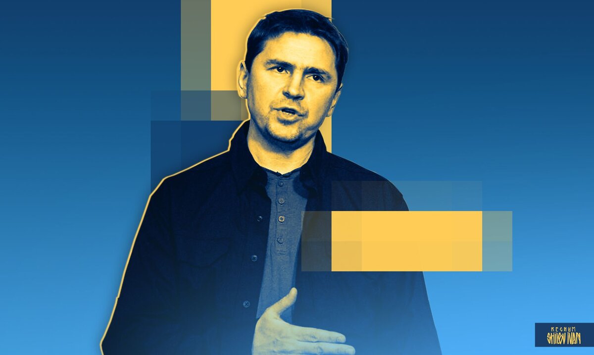    Михаил Подоляк Иван Шилов (с) ИА REGNUM