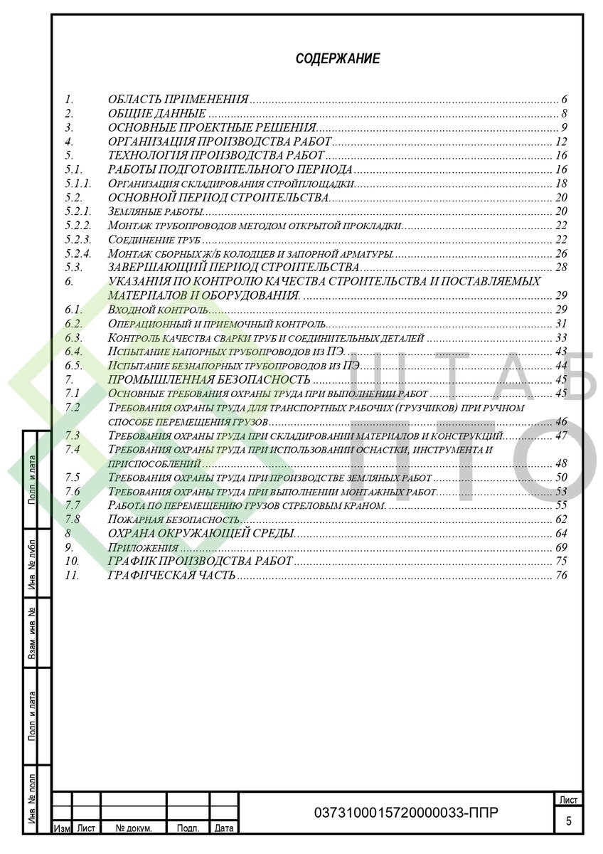 Титул, содержание (листай карусель)
