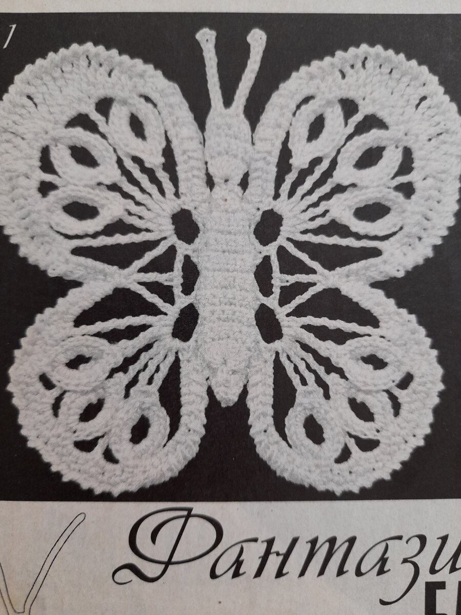 Вязаное крючком платье «Вальс бабочек»