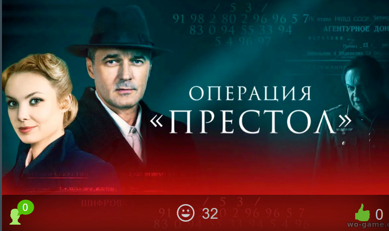 Операция Престол