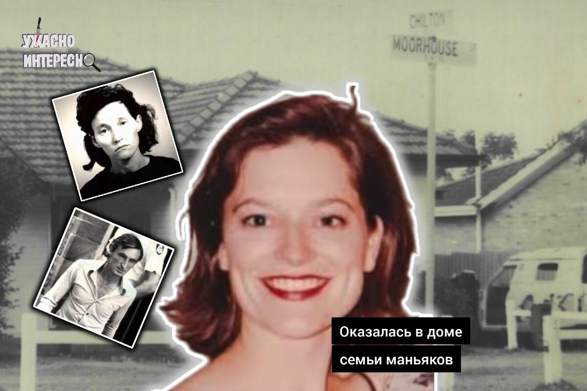 Пары маньяков