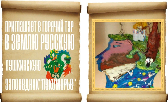 Проект у лукоморья дуб зеленый - 88 фото