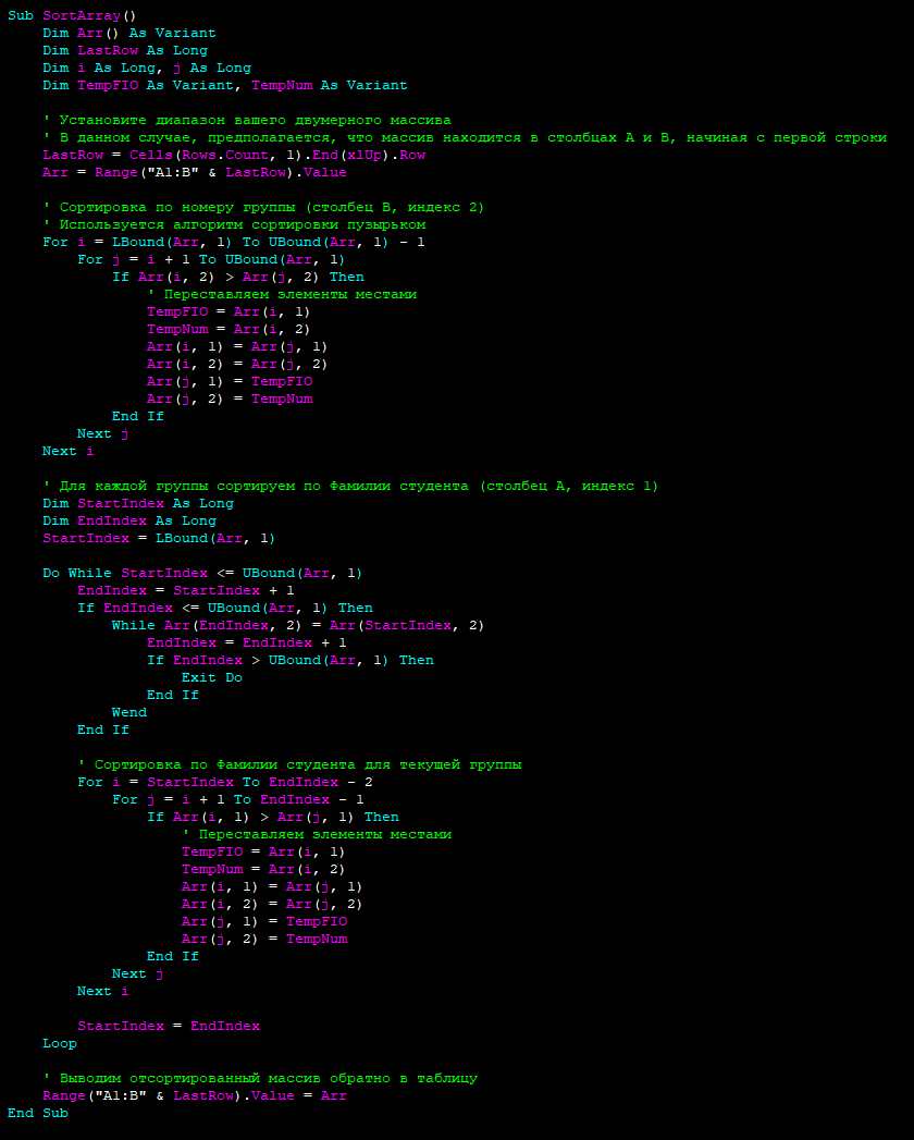 📌 Двумерный массив: пузырьковая сортировка (bubble sort). Пример решения |  Excel на ИЗИ: ✓ Приемы эффективной работы в Microsoft Excel | Дзен