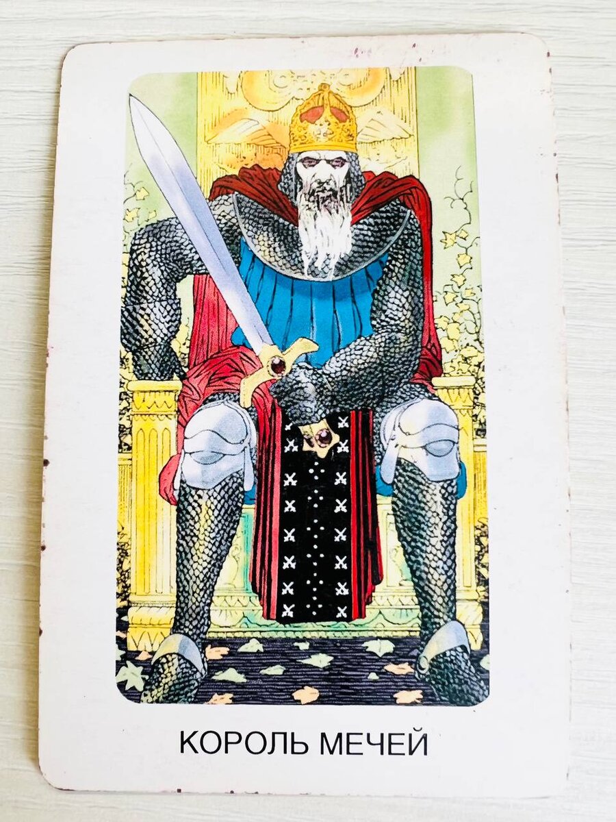 Карта дня мечи