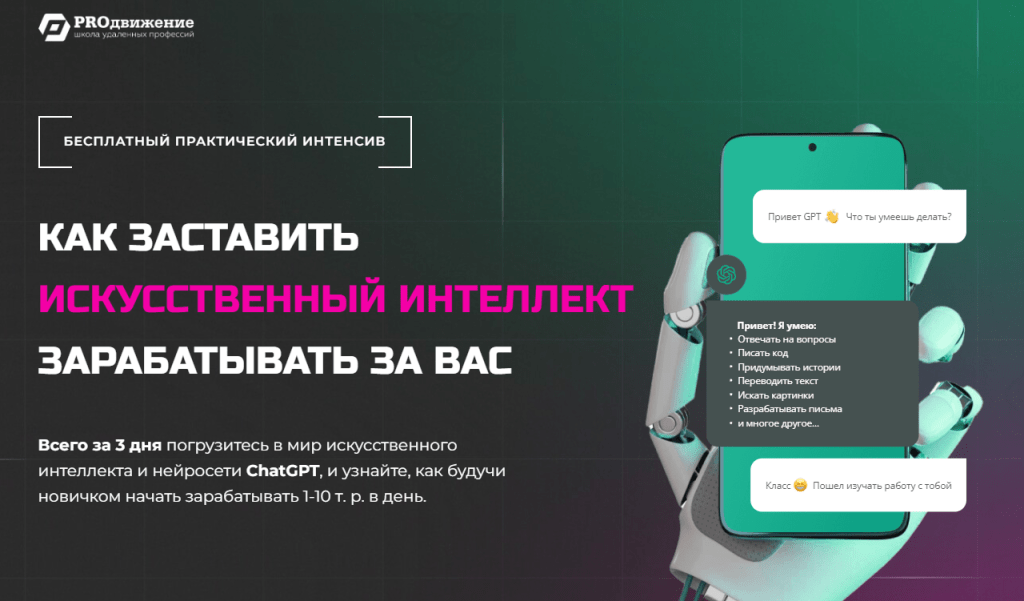 Искусственный интеллект зарабатывает деньги. Искусственный интеллект зарабатывает деньги