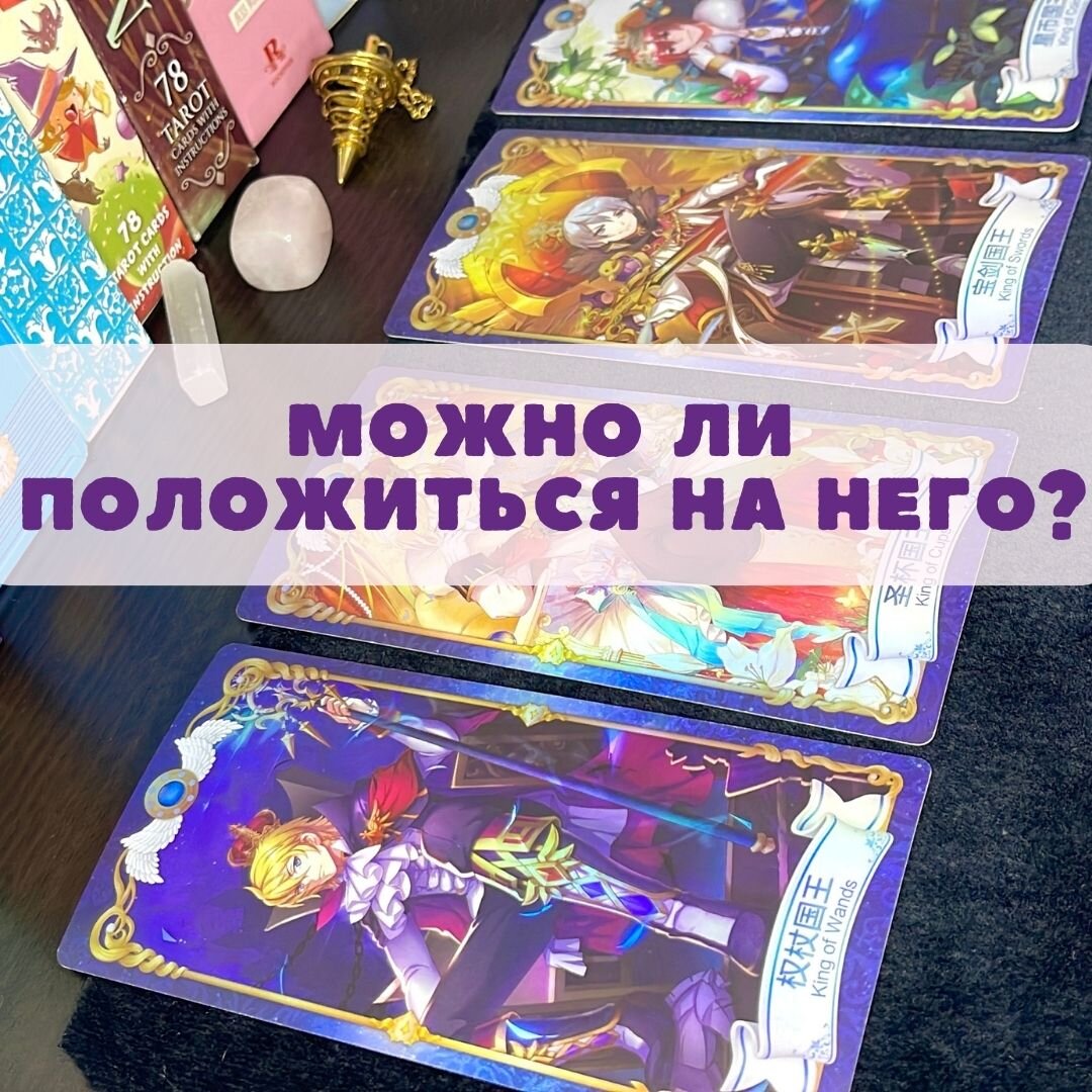 расклад на картах таро на суть человека