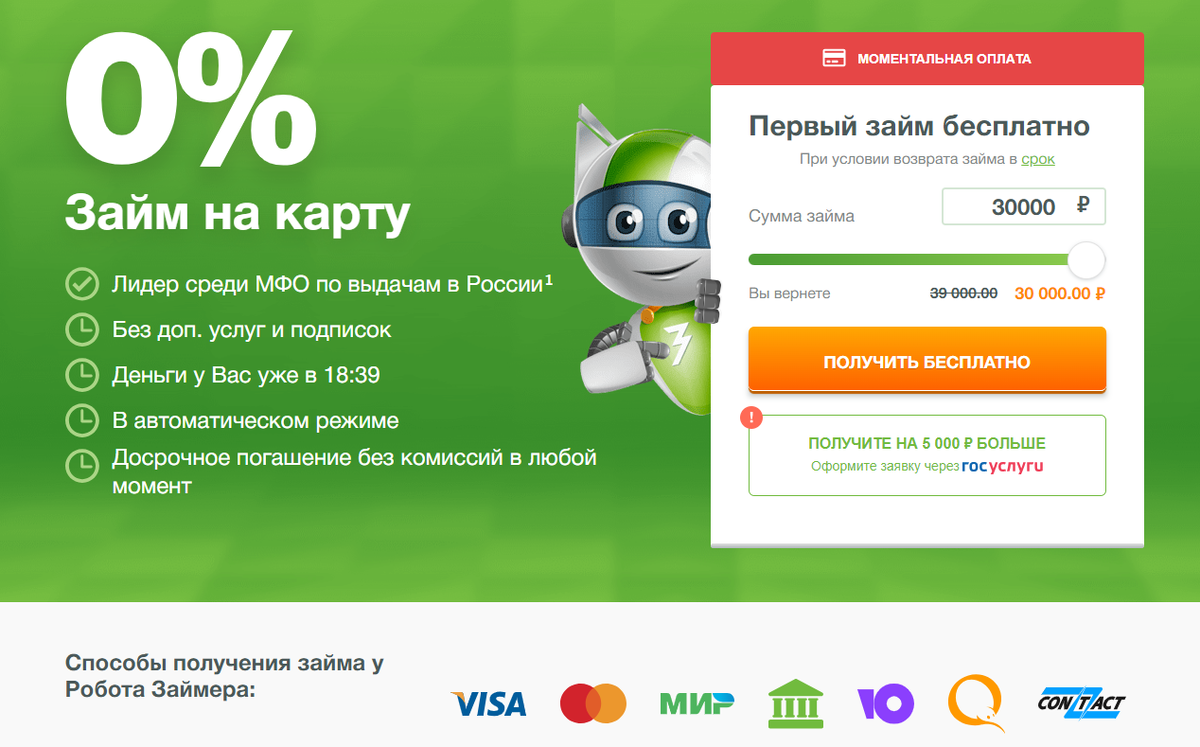 Займер. Займер логотип. Кредит отказан скриншот. Ооо мфк займер. Подборка займов.