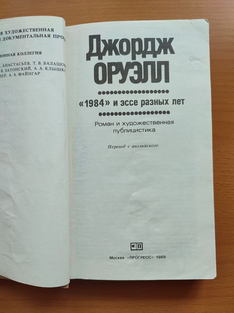 "1984", "Скотный двор" и другие книги Джорджа Оруэлла | Белинка. О ...
