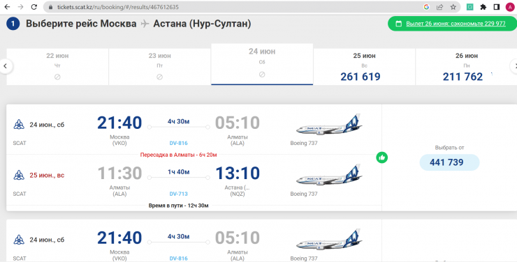 Билеты в москву на июнь на самолет. Авиабилеты самолет. Авиабилеты Москва. Билеты на самолёт Казахстан Москва. Билеты в Казахстан на самолет.