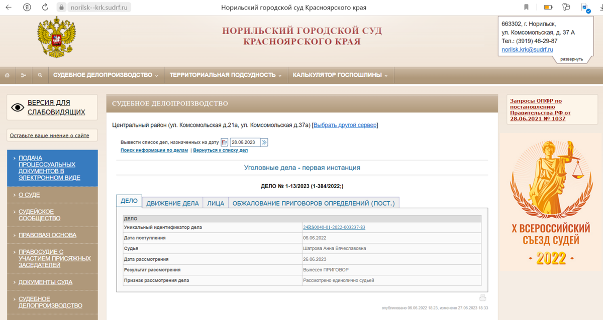 Поиск по районным судам. Норильский городской суд. Вольский районный суд. Норильский городской суд Красноярского края