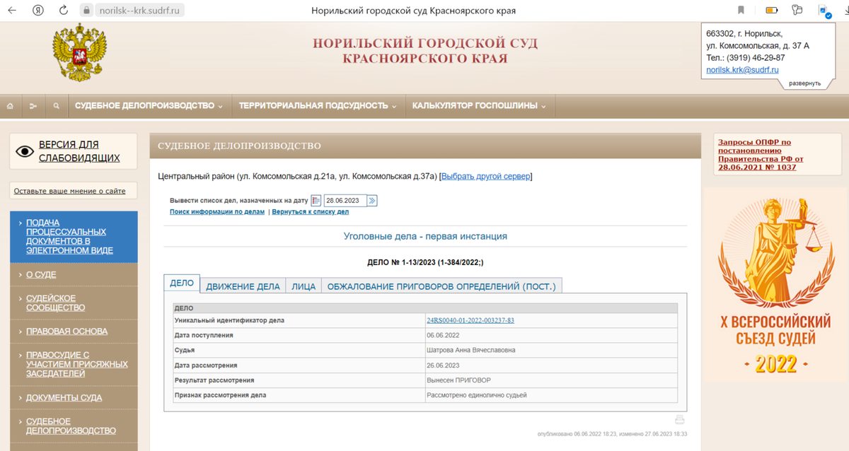 Сайт вольского суда саратовской области. Норильский городской суд. Вольский районный суд. Норильский городской суд Красноярского края.