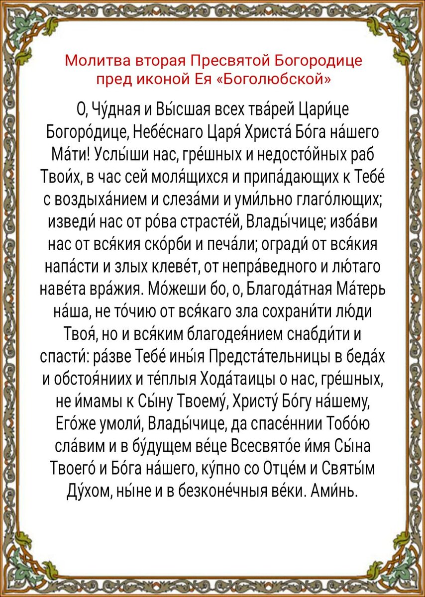 Молитва иконе семистрельной божьей матери. Святая богородица молитва. Молитва богородице на каждый день. Молитваприсвятой богородице. Молитва о помощи.