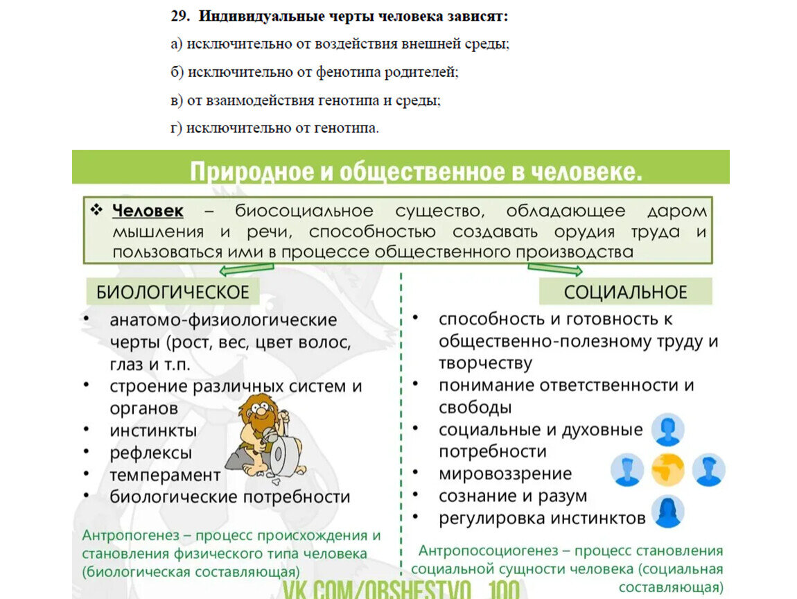 Биологическая обществознание. Природное и Общественное в человеке. Природное и Общественное в человеке ЕГЭ. Природное и социальное в человеке. Социальные качества человека Обществознание ЕГЭ.