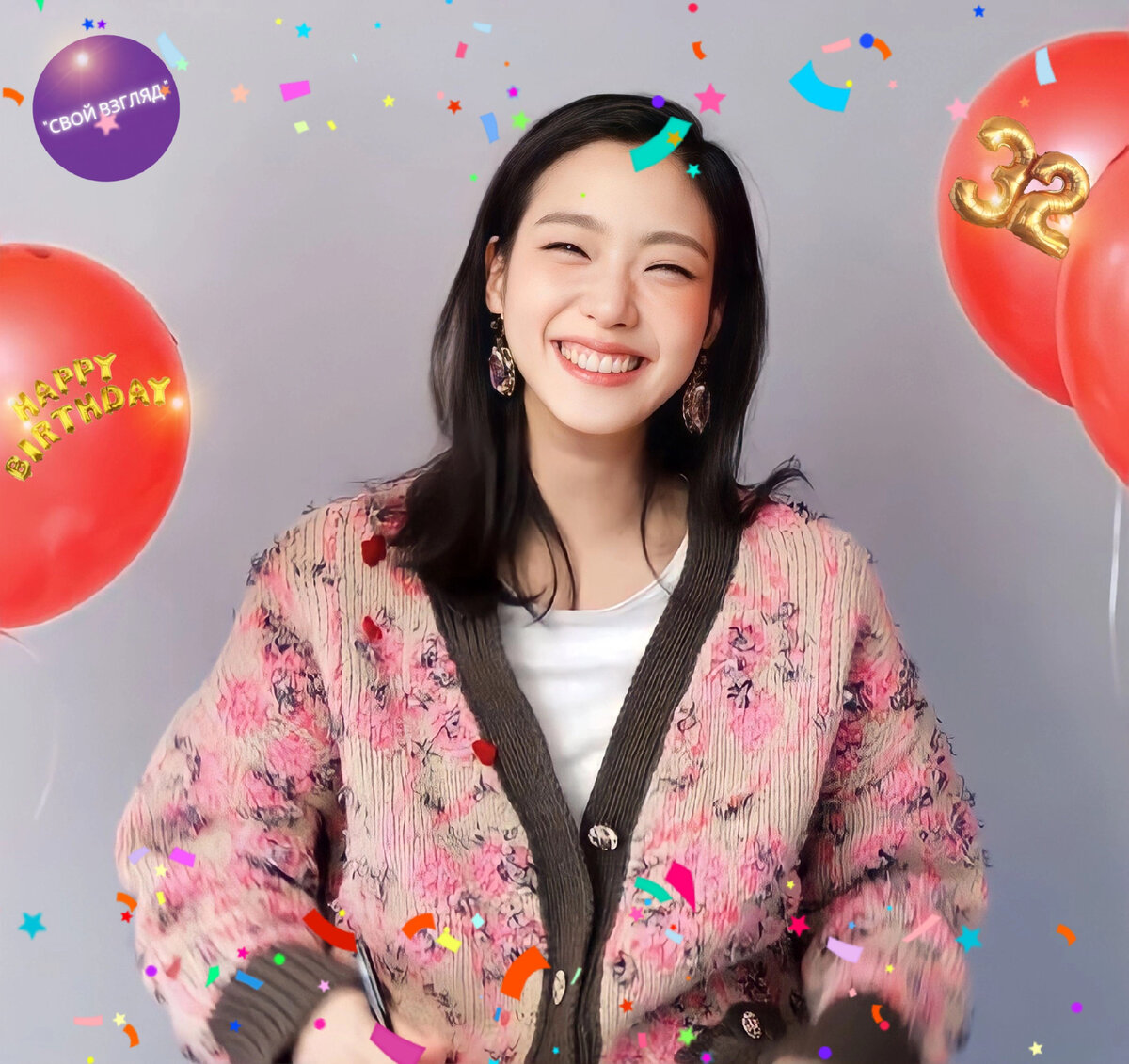 Именинница. 