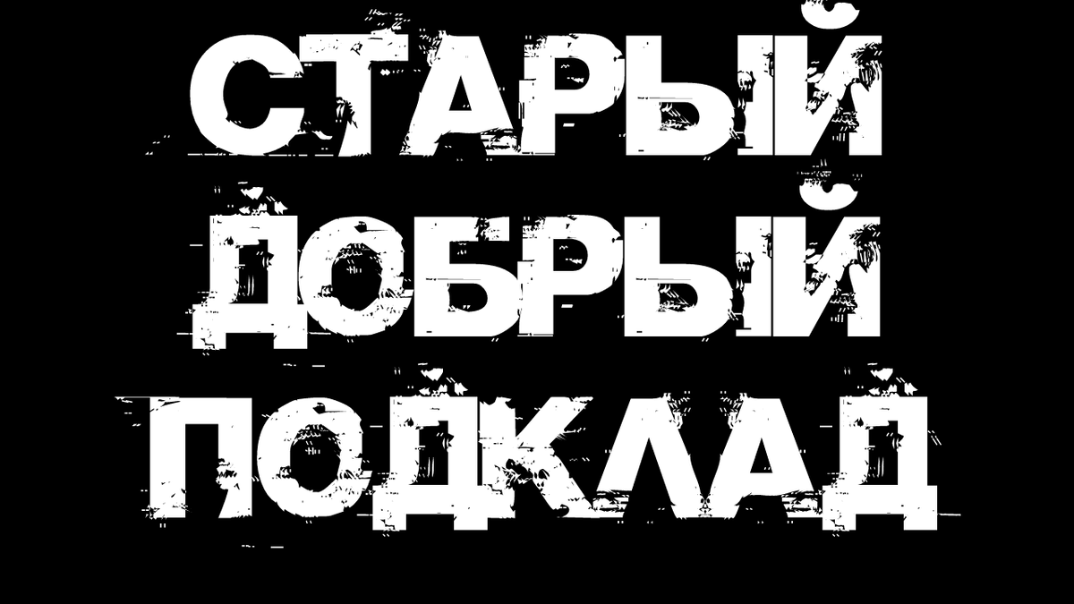 Не забудь подписаться, поставить лайк и написать в комментариях все, что думаешь об истории