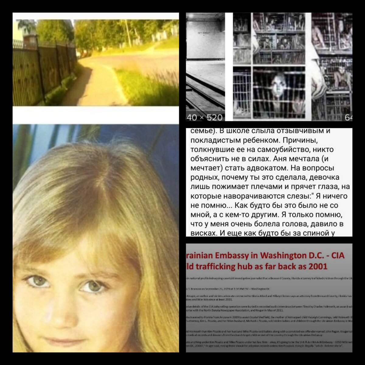 Пропавшая по дороге из православной гимназии в музыкальную школу в закрытом городе; Падение детей из окон там же; Посольство Украины в Вашингтоне - хаб по торговле детьми ещё с начала нулевых.