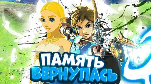 Все ВОСПОМИНАНИЯ Линка и ПРАВДА о Зельде - Legend of Zelda BotW #35 Прохождение на Русском