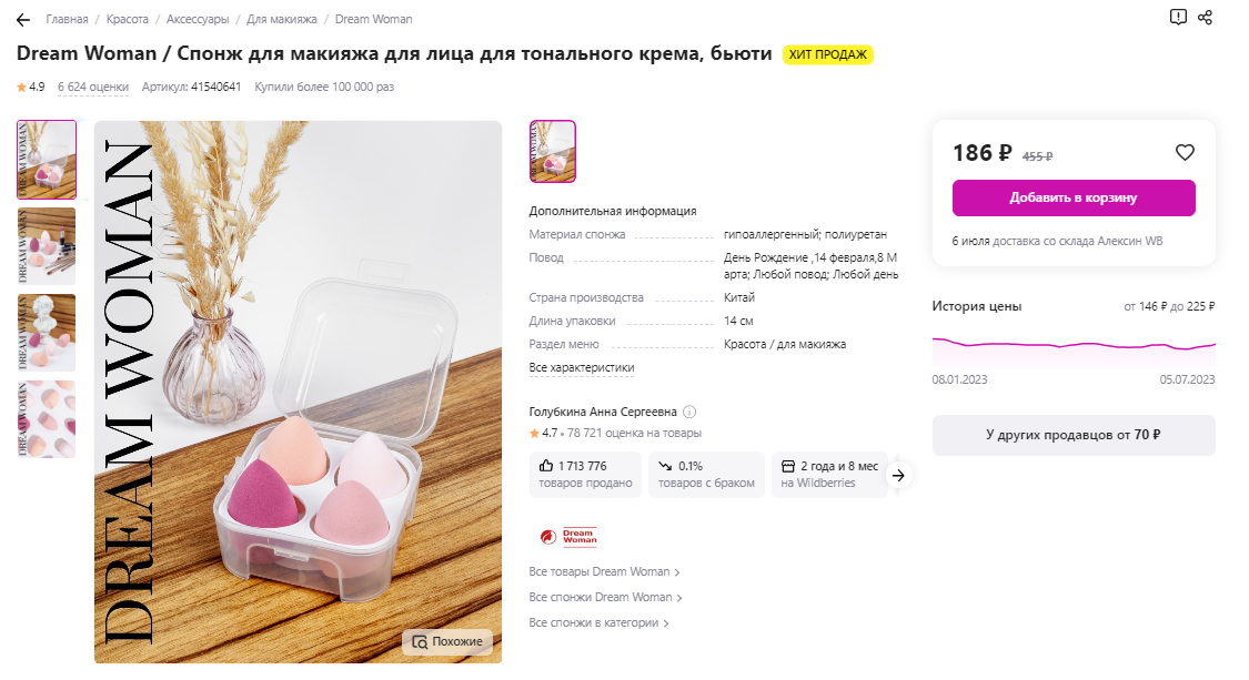 Набор состоит из 4 каплевидных спонжа с разными срезами, еще их называют спонж яйцо. Нанесение спонжем гарантирует равномерную растушевку косметики. Изделия выполнены из полиуретана, 100 % гипоаллергенны. 