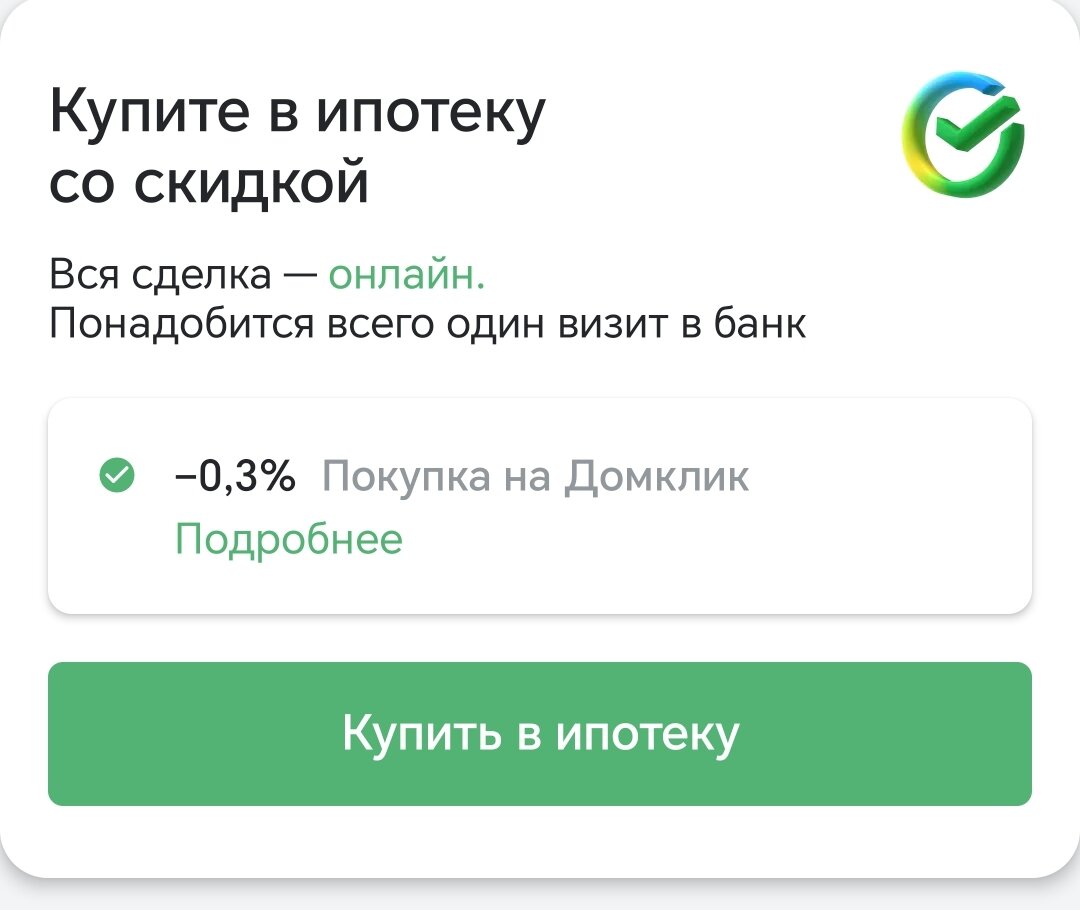 Как выглядит дом клик от сбербанка