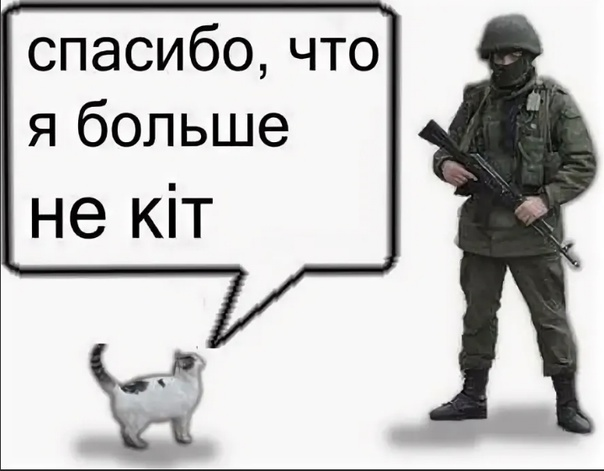 Кит по украински. Спасибо что не кит. Спасибо что я больше не кiт. Я теперь не кит. Спасибо что я теперь не кит.