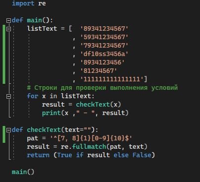 Python. Проверка строки по шаблону с помощью регулярных выражений  re.fullmatch(pat, str) | А/Б | Дзен