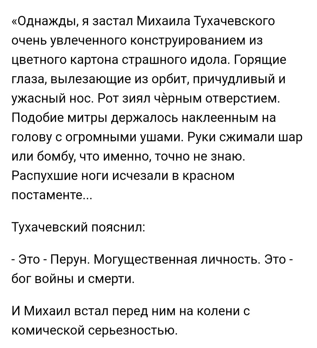 Тухачевский славил Перуна? Правда ли, что опальный маршал хотел ввести в  РСФСР язычество? | ex libris | Дзен