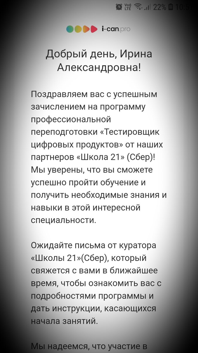 Письмо о зачислении на обучение в Школу 21