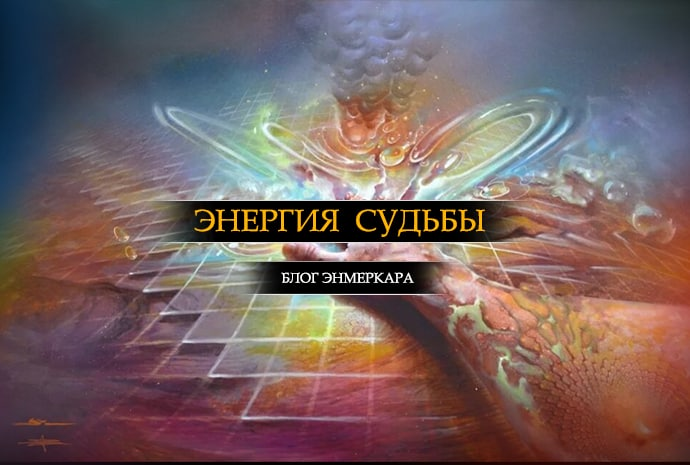 энергия судьбы. матрица таро ладини. энергии в матрице судьбы. матрица судьбы. матрица судьбы звезда.