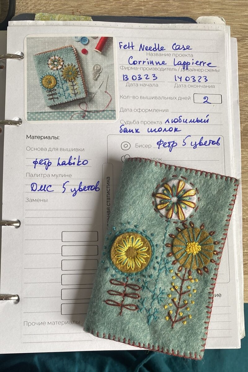 Felt Needle case от Corinne Lappierre. Страничка из дневника
