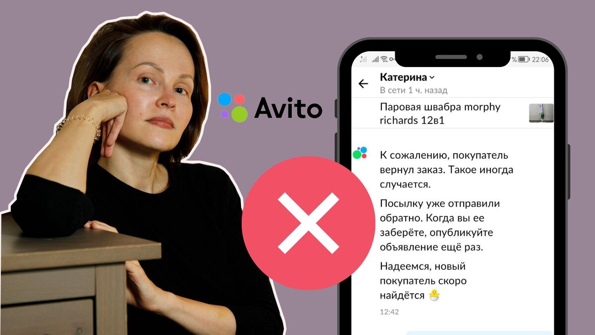 Покупатель отказался от заказа»: что не так с Авито-доставкой | Елена  Володина | Дзен