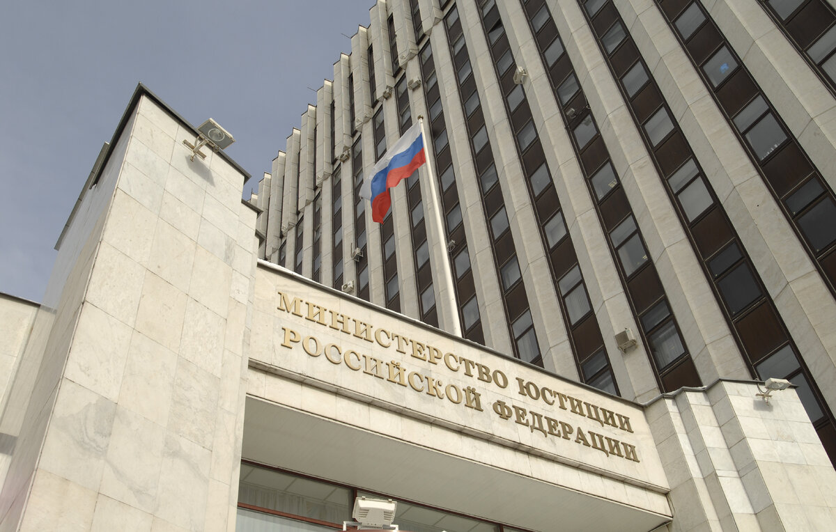    Здание Министерства юстиции РФ  Юрий Машков/ТАСС