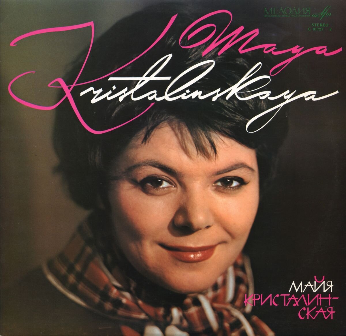 Ирена яроцка северин краевский. Музыкальный аппарат с пластинками. Польская эстрада 70-80. Польская эстрада 70. Музыкальный автомат с пластинками.