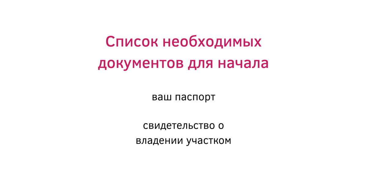 С чего начать строительство дома: 9 основных этапов