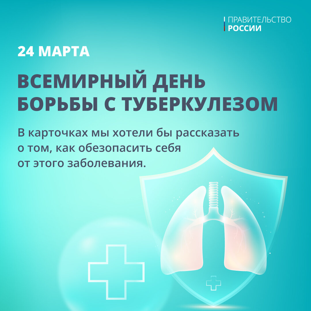 24 марта день борьбы с туберкулезом