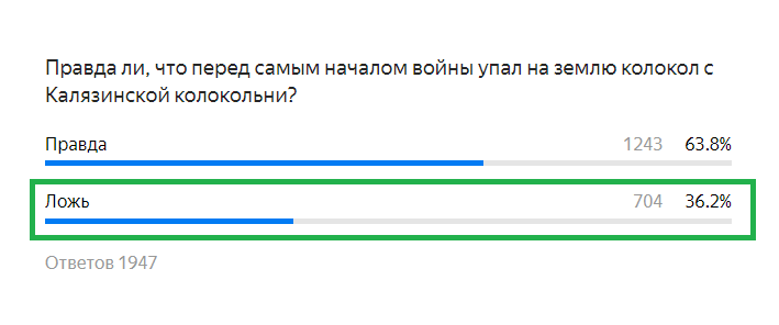 ПРАВИЛЬНЫЙ ОТВЕТ: Ложь