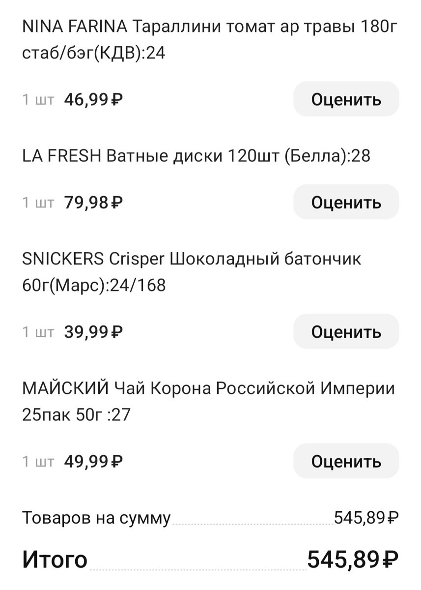Чек итог