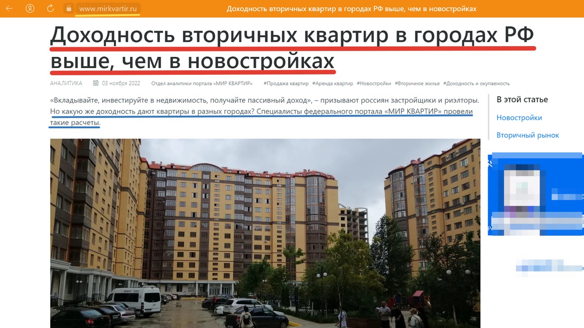 Скриншот с сайта mirkvartir.ru. Речь о доходности именно от аренды.
