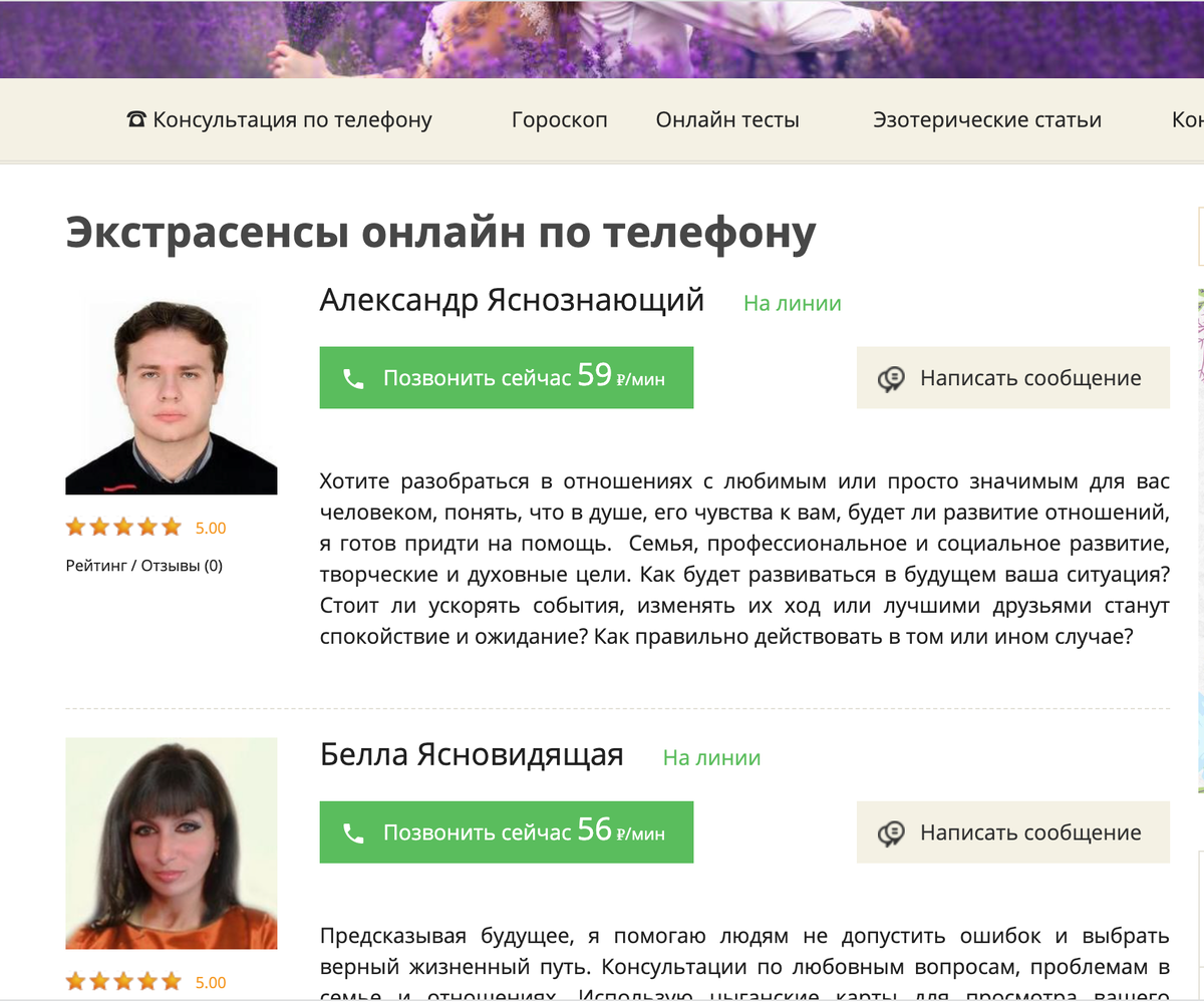 гадание онлайн по телефону и в письменном чате с экстрасенсом