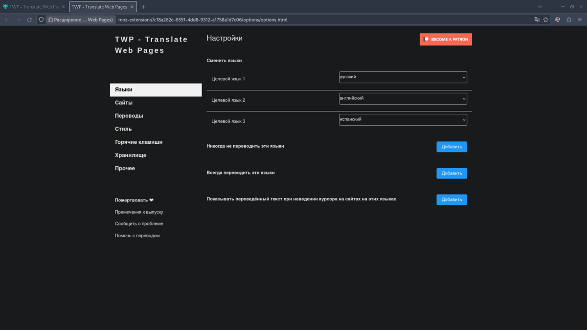 Добавляем перевод веб-страниц и видео в Mozilla Firefox (прямо как в Яндекс  Браузере) | Linux для чайников: гайды, статьи и обзоры | Дзен