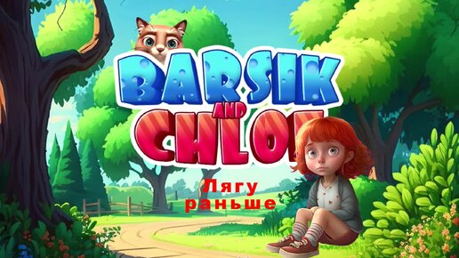 Игры Хейзел