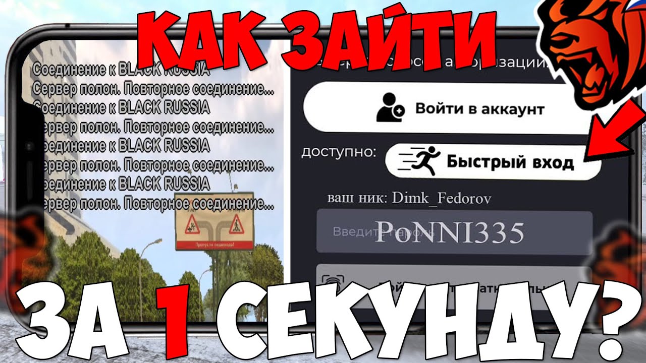 Пароль в black russia. Black как зайти. Читы на black russia. Аккаунты black russia. Сервера блэк раша.